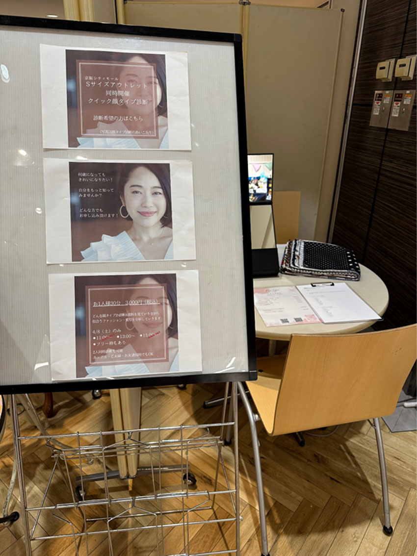 京阪シティーモールで顔タイプ診断イベント開催した時の写真