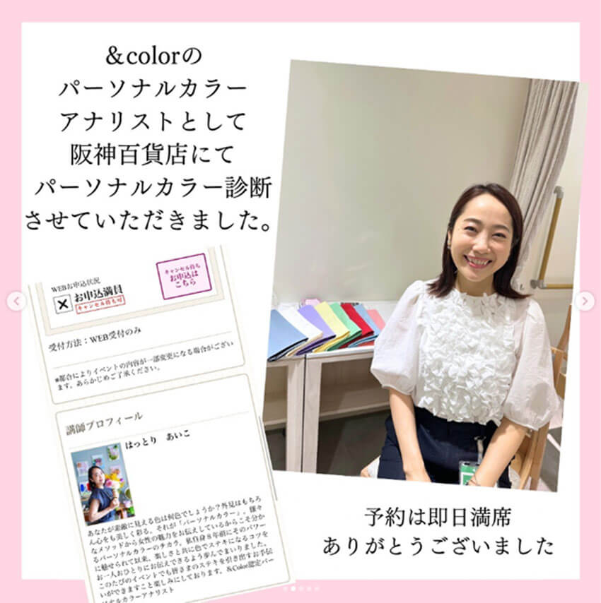 ＆color school パーソナルカラーアナリストとして阪神百貨店梅田本店にてパーソナルカラー診断をさせていただきました。