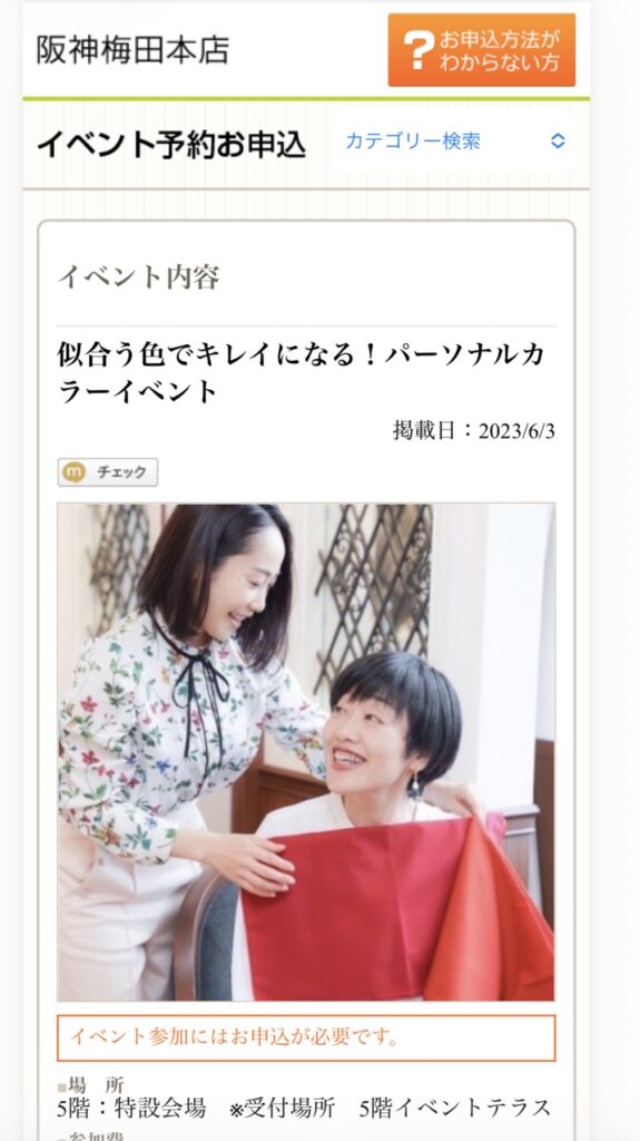 阪神梅田本店　パーソナルカラー診断登壇