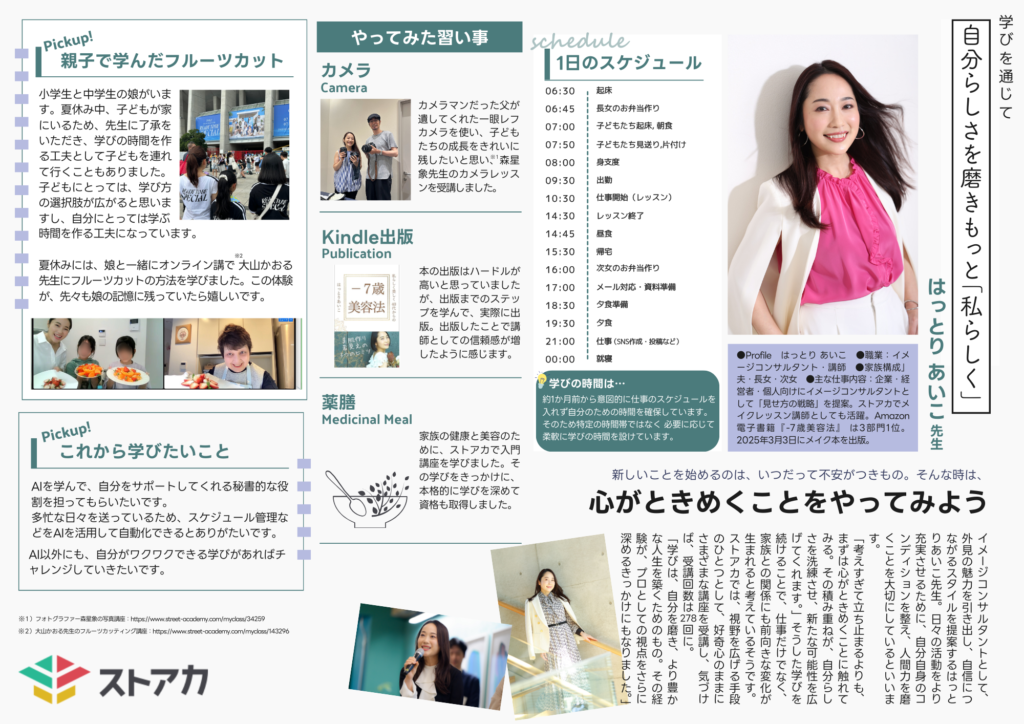 日本最大級のスキルシェアプラットフォームストアカ取材・登壇